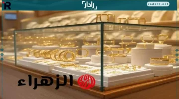 أسعار الذهب في مصر تتخطى الفيراري منتصف تعاملات 19 أكتوبر 2025